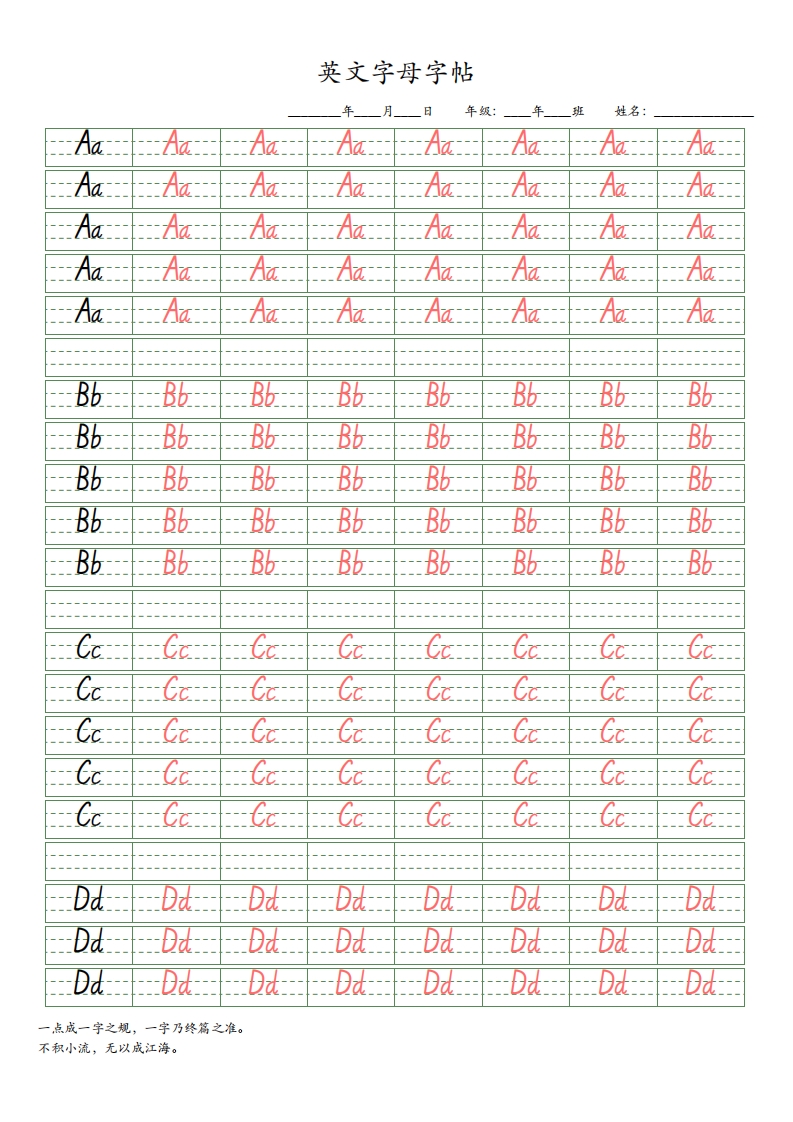 26个英文字母字帖 大小 201.93K  总页数 8 页PDF电子版推荐下载