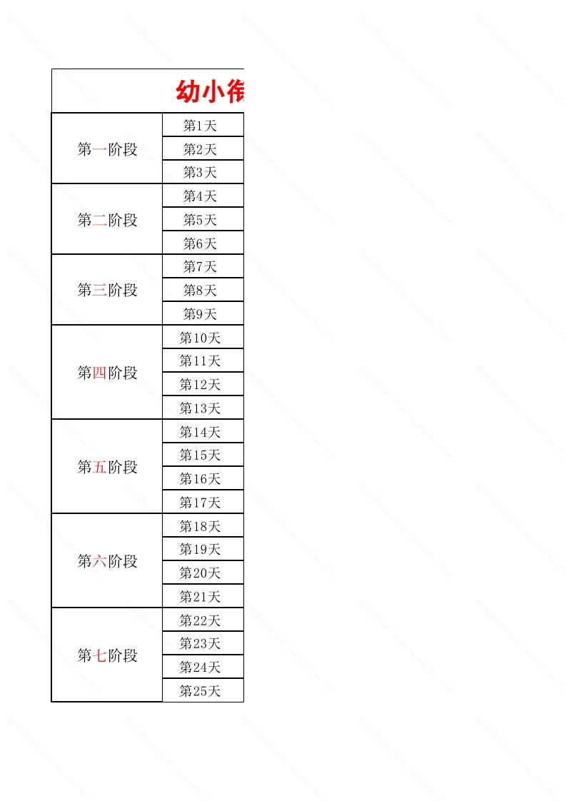 幼小衔接语文_学拼音计划 大小 16.64K  总页数 11 页 PDF电子版推荐下载
