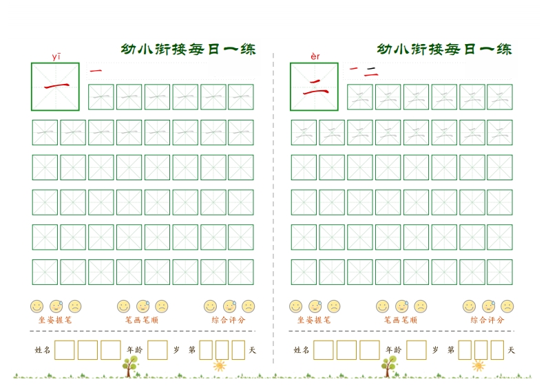 幼小衔接必会60字每日一练 大小 20.78M 总页数 30 页 PDF电子版文档推荐下载