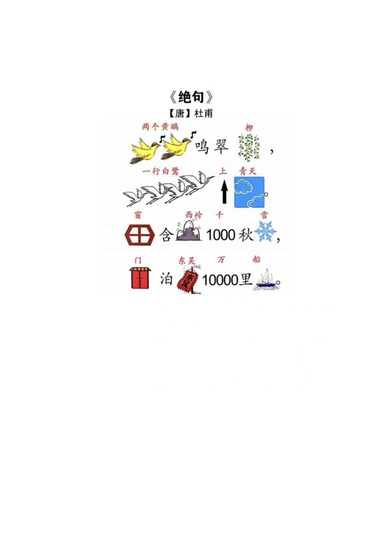 趣味古诗60首  大小 4.4M 总页数 60 页 PDF电子版文档推荐下载