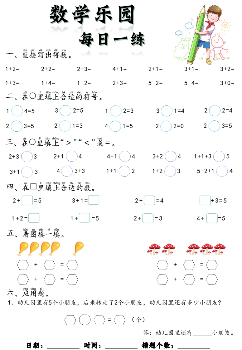 数学乐园每日一练8张,  大小 1.88M 总页数 8 页 PDF电子版文档推荐下载