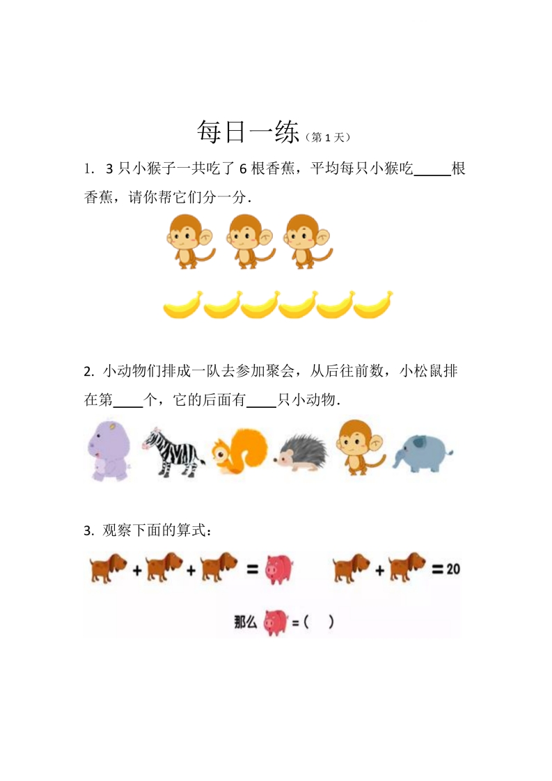 幼小衔接数学卷27套每日一练, 大小 15.54M 总页数 27 页 PDF电子版文档推荐下载