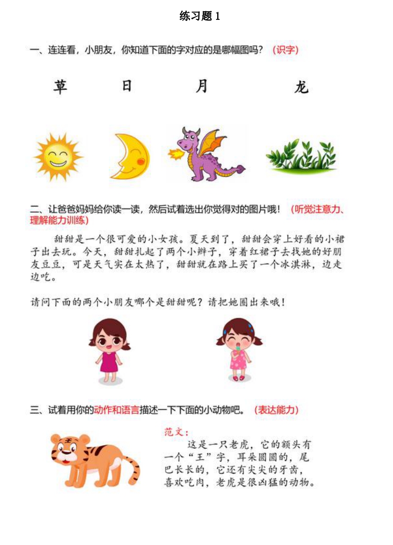 【幼小衔接 语文基础训练题】,大小 582.35K  总页数 10 页电子版下载