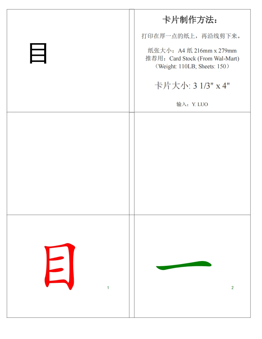 【幼小衔接】500常用字下载, 867.52K  总页数 84 页 电子版下载