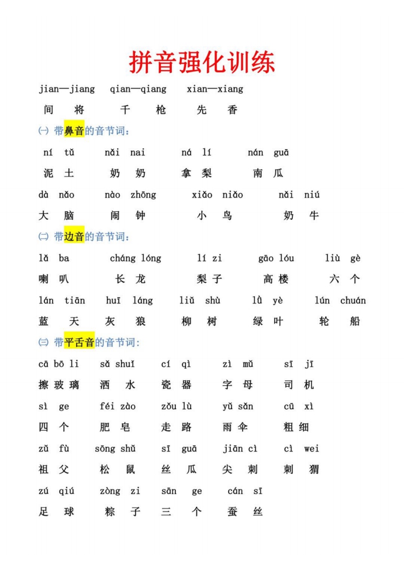 幼小衔接拼音强化训练PDF电子版文档推荐下载