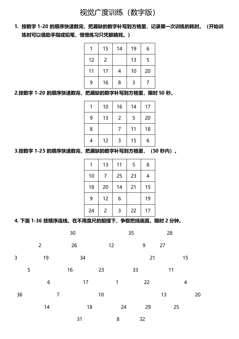 舒尔特注意力训练卡 视觉广度训练PDF电子版文档推荐下载
