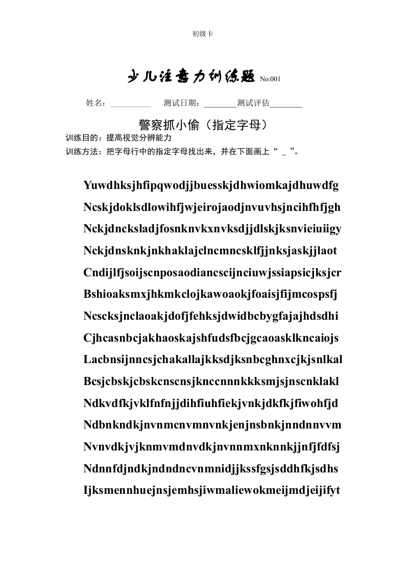 舒尔特注意力训练卡 视觉训练题 17张PDF电子版文档推荐下载