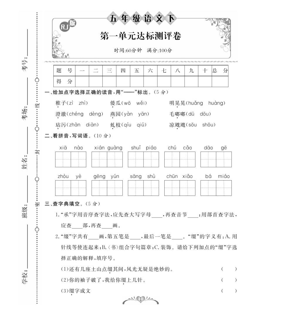 五年级下册《语文百分好题》PDF电子版文档（ 大小 27.56M 总页数 72 页）