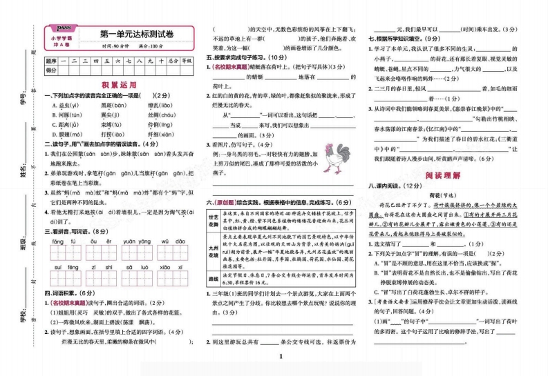 语文三年级下册学霸冲A卷 (单元+期中末+专项卷), 大小 13.26M 总页数 42 页 电子版下载