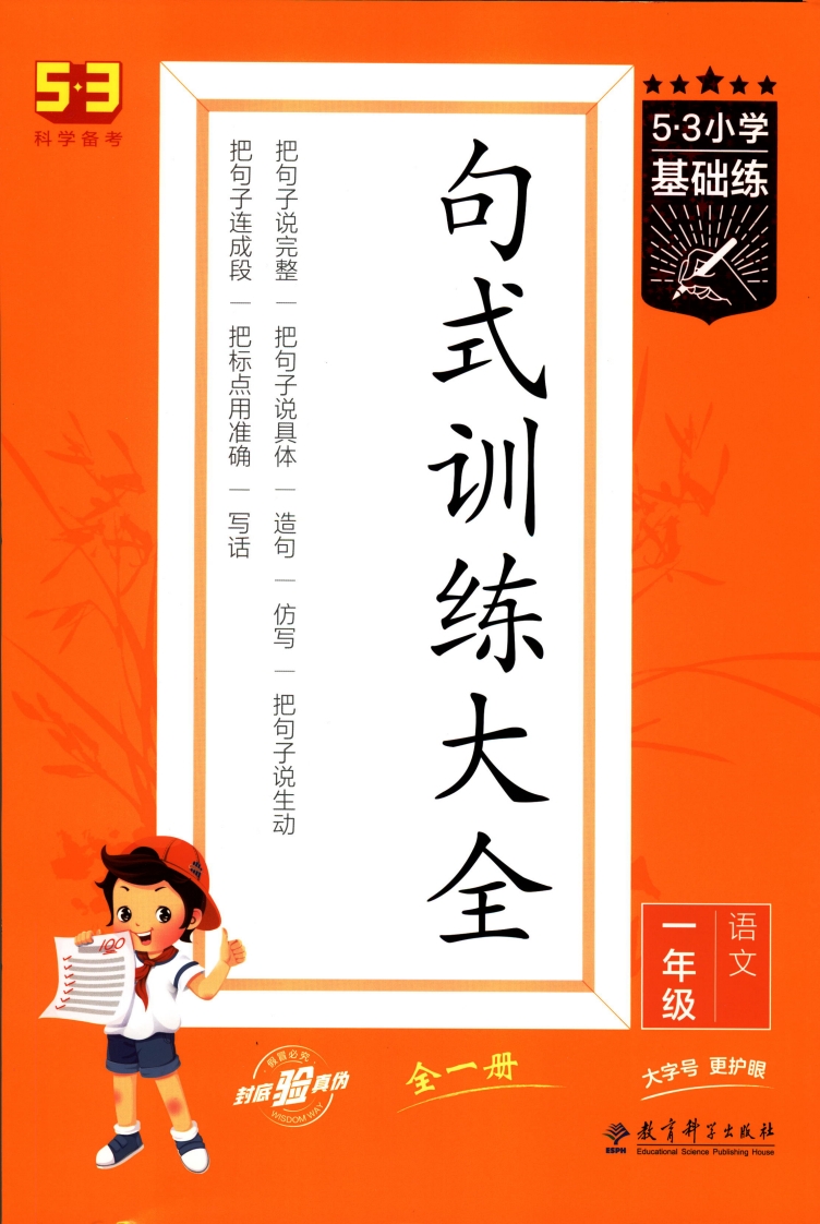 53句式训练-一年级（已修改）, 大小 39.97M  总页数 84 页 电子版下载