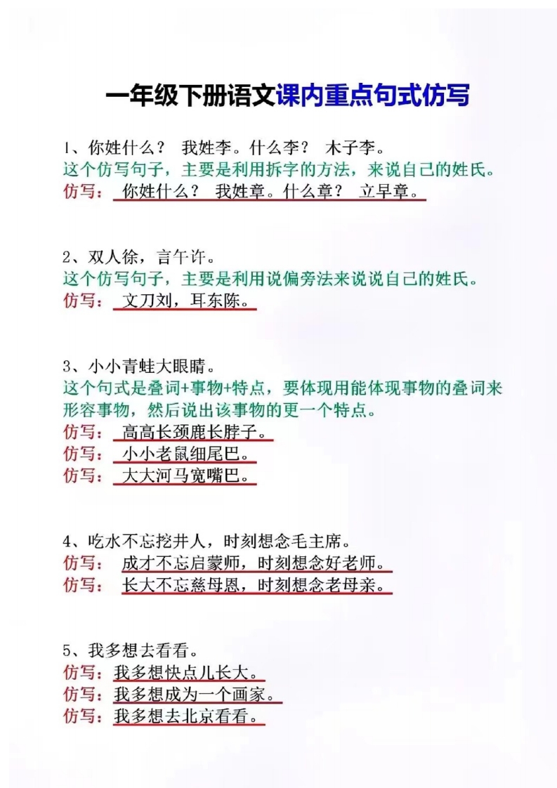 一年级下册语文-课内重点句式仿写， 大小 3.45M  总页数 4 页 电子版下载