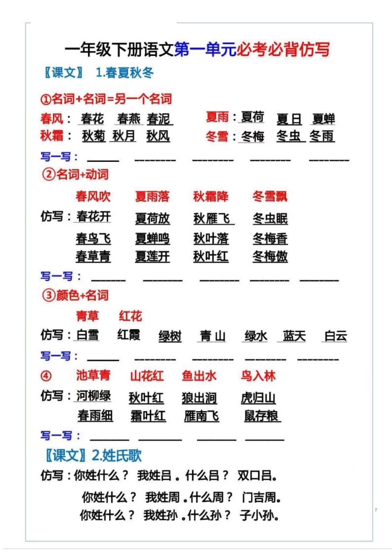 一年级语文下册第一单元必背必考仿写  大小 611.62K 总页数 3 页 电子版下载