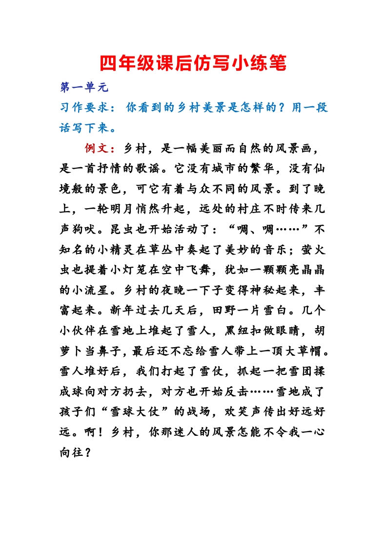 四年级课后仿写小练笔,  大小 29.5K  总页数 9 页 电子版下载