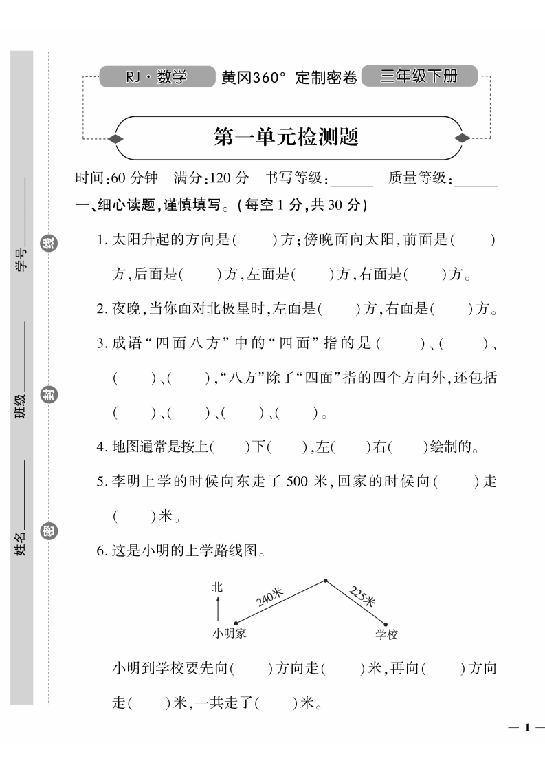 ❤年黄冈360定制密卷数学三年级下册,  大小 37.59M 总页数 68 页电子版下载