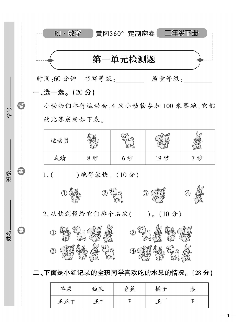 ❤年黄冈360定制密卷数学二年级下册,  大小 21.82M  总页数 68 页电子版下载