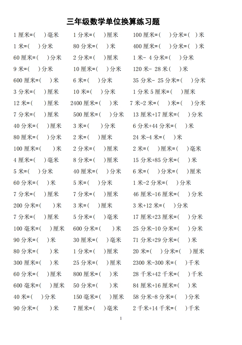 时间、重量、长度单位换算, 大小 79.5K 总页数5 页电子版下载