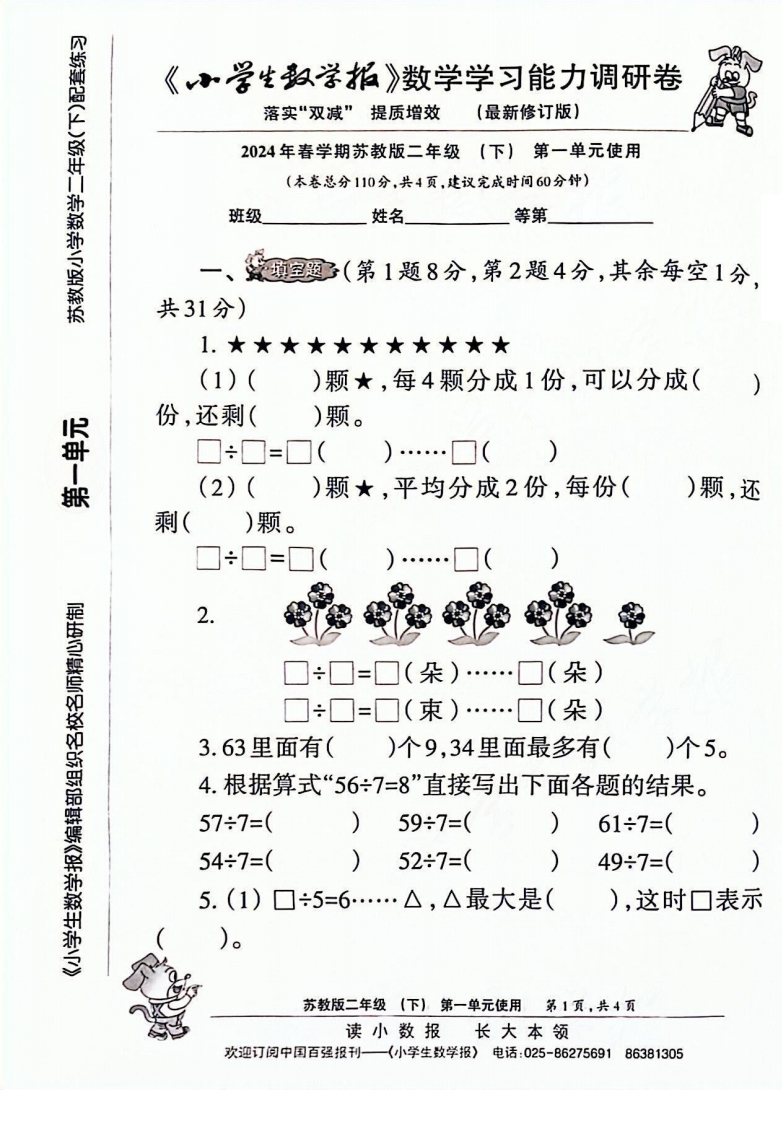 2024版二年级下册数学卷 大小 25.88M 总页数 32 页 电子版下载