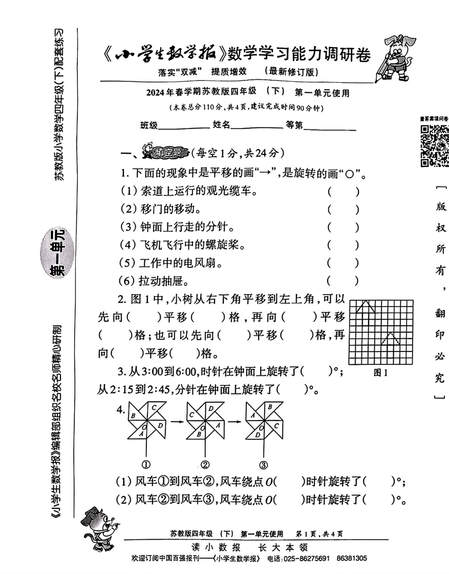 2024版四年级下册数学能力卷 大小 13.63M 总页数 32 页 电子版下载