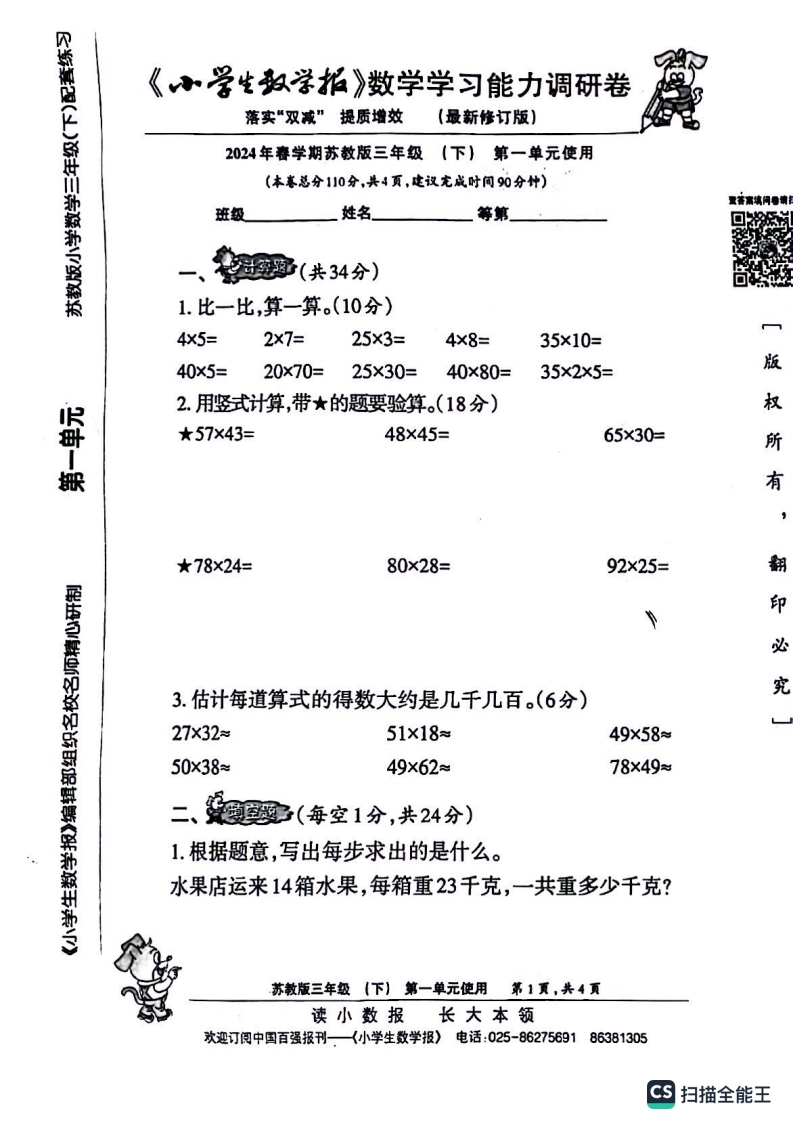2024年小数报三年级下册   大小 7.9M 总页数32 页 PDF电子版下载