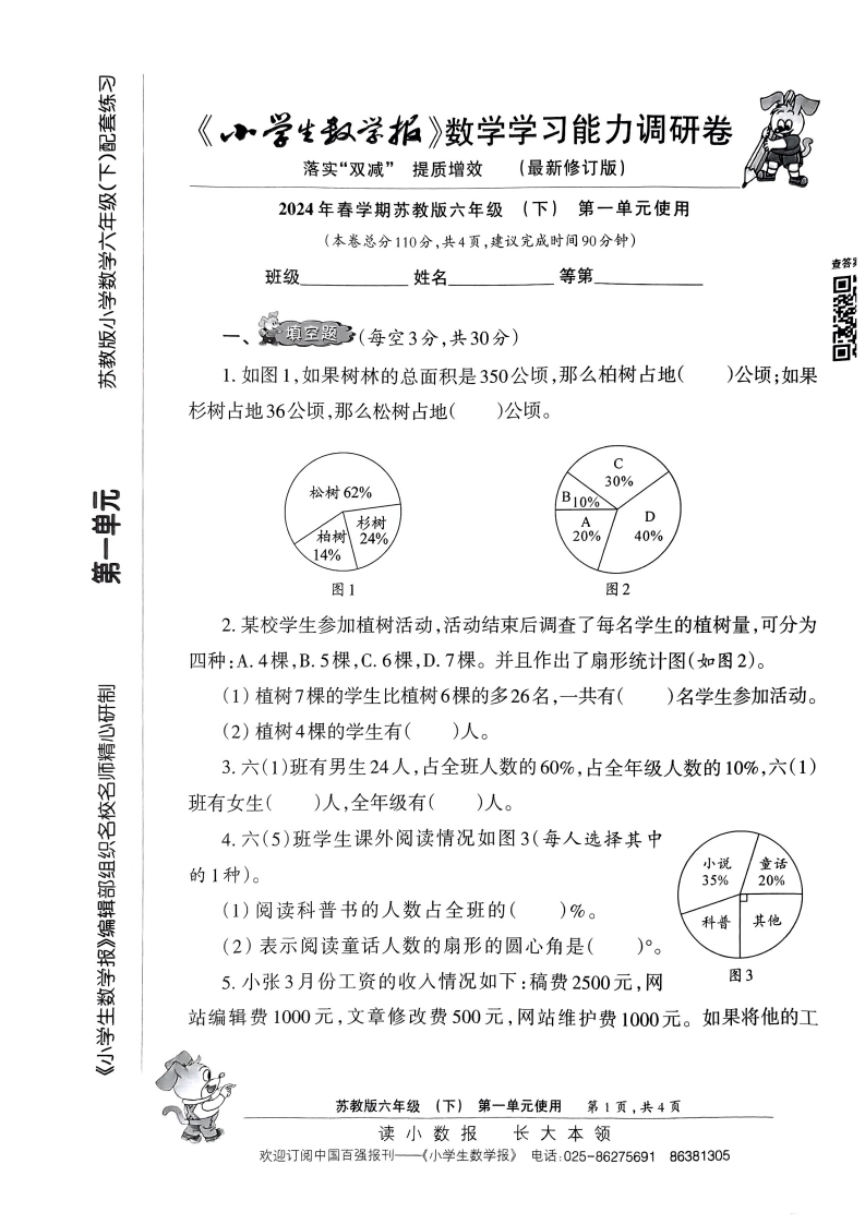 2024六年级下册数学报  大小 18.21M 总页数 32 页 PDF电子版下载