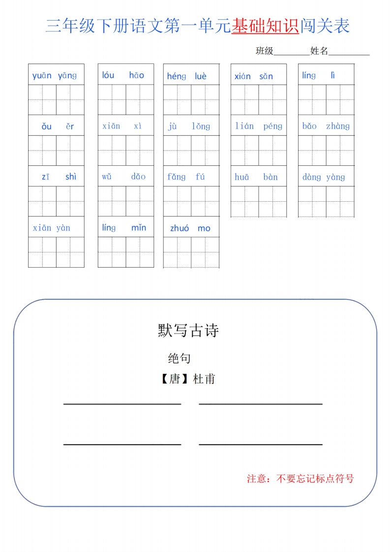 三年级语文下册单元基础知识闯关表m_PDF密码解除  大小 4.19M  总页数 8 页 PDF电子版下载