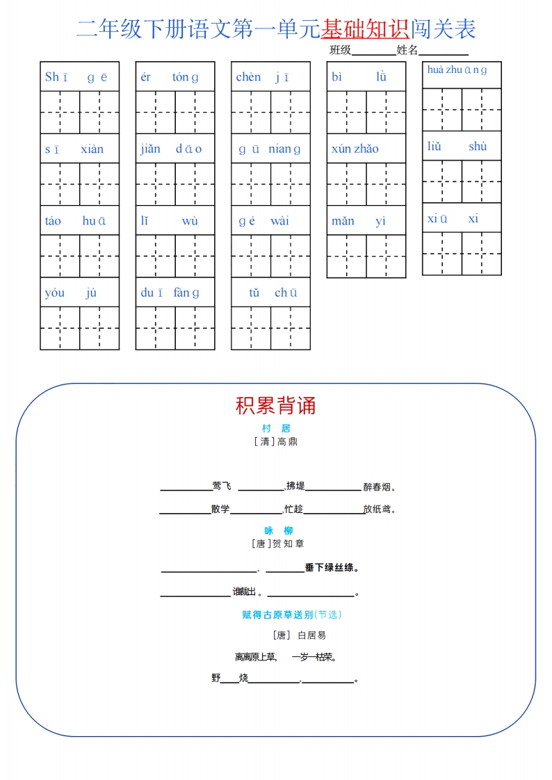 二年级语文下册单元基础知识闯关表m_PDF密码解除  大小 3.38M  总页数 8 页 PDF电子版下载