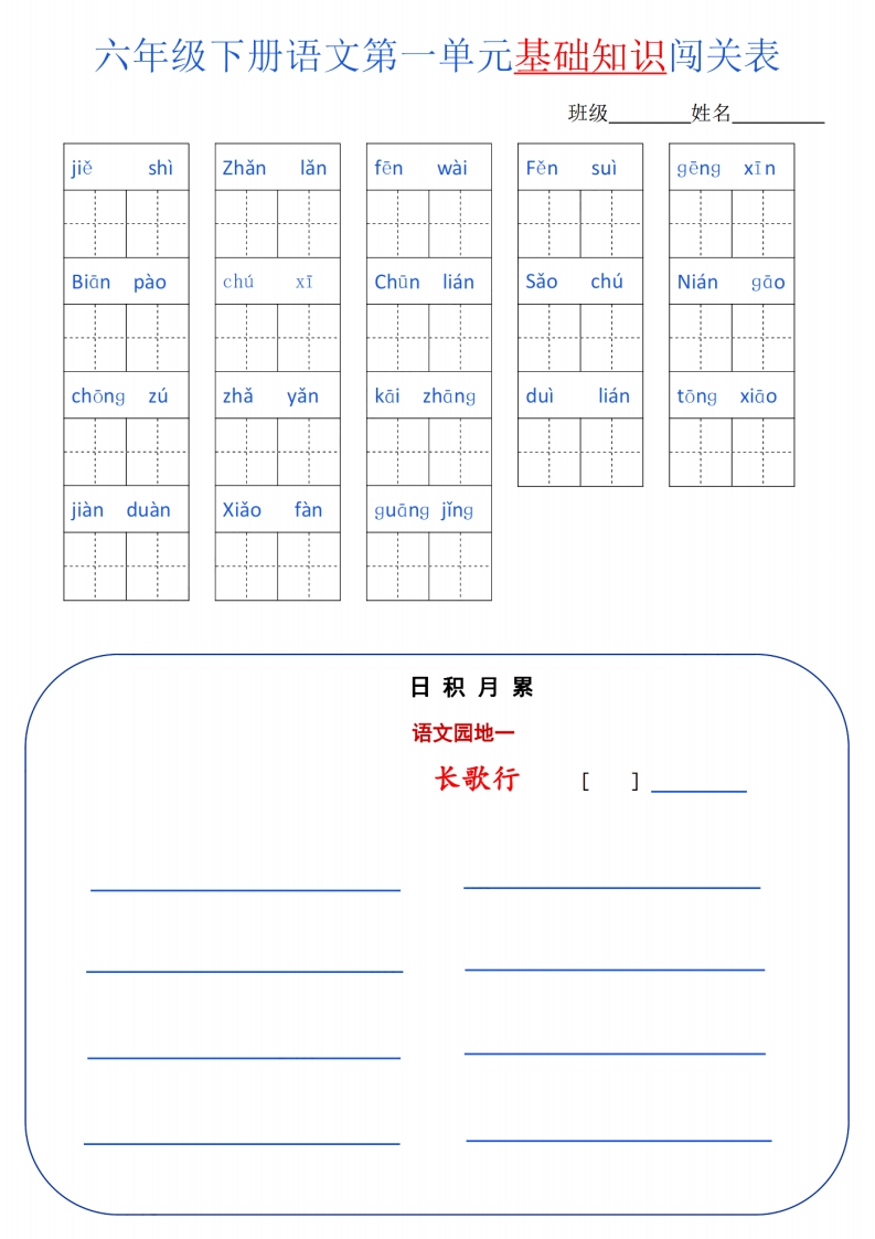 六年级语文下册单元基础知识闯关表m_PDF密码解除  大小 3.06M   总页数 6 页 PDF电子版下载