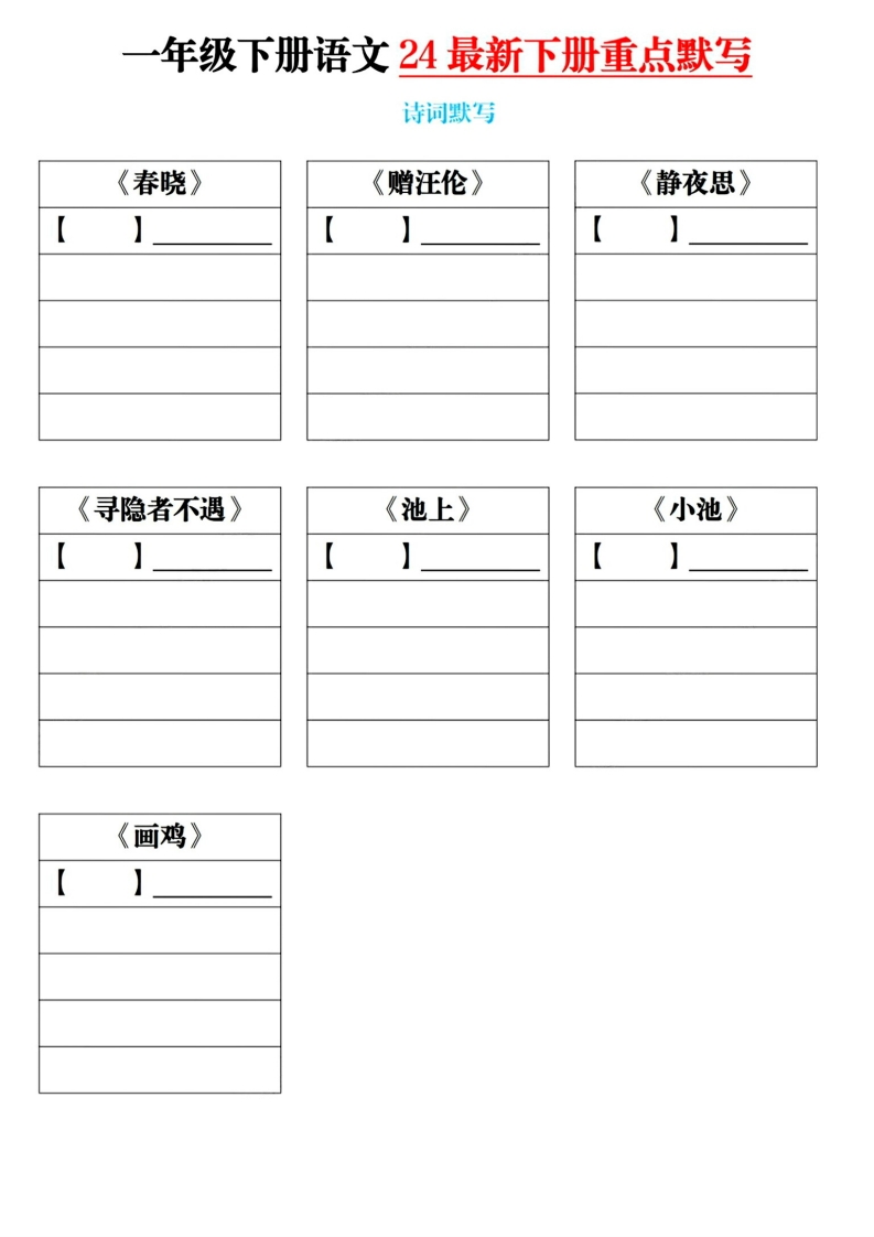 部编版小学四年级下册语文成语积累复习资料 大小 1.15M  总页数 9 页 PDF电子版下载
