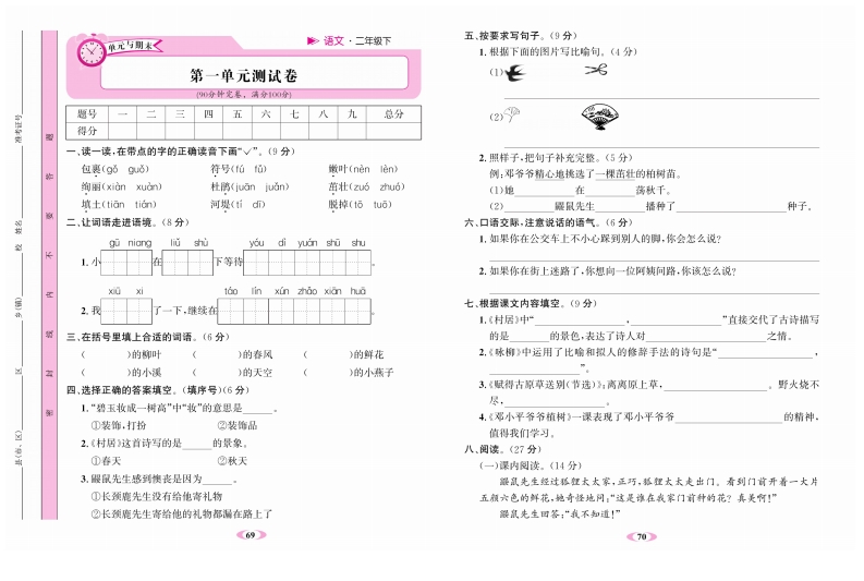 名校1号同步练习语文2年级下RJ版试卷  大小 19.48M  总页数 24 页 PDF电子版推荐下载