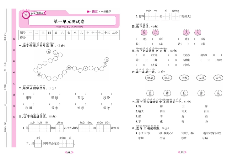 名校1号同步练习语文1年级下RJ版试卷   大小 16.57M  总页数 24 页 PDF电子版推荐下载
