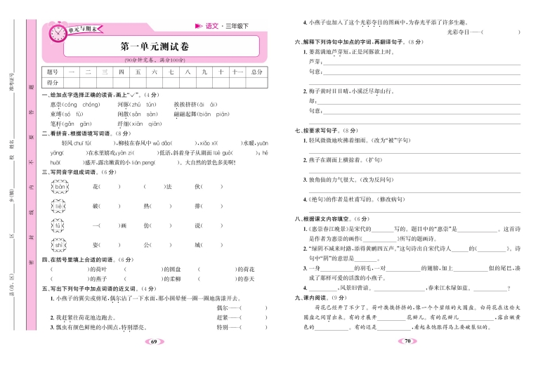 名校1号同步练习语文3年级下RJ版试卷    大小 18.37M   总页数 19 页 PDF电子版推荐下载