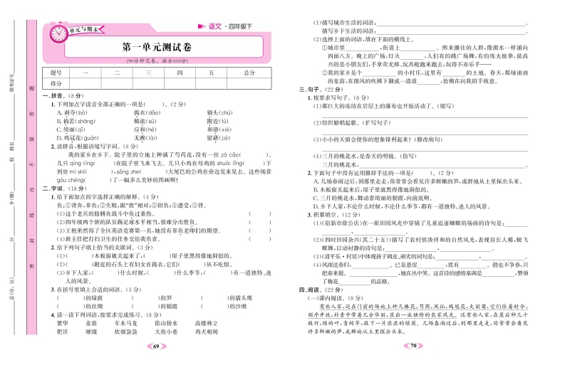 名校1号同步练习语文4年级下RJ版试卷  大小 20.2M 总页数 19 页 PDF电子版推荐下载