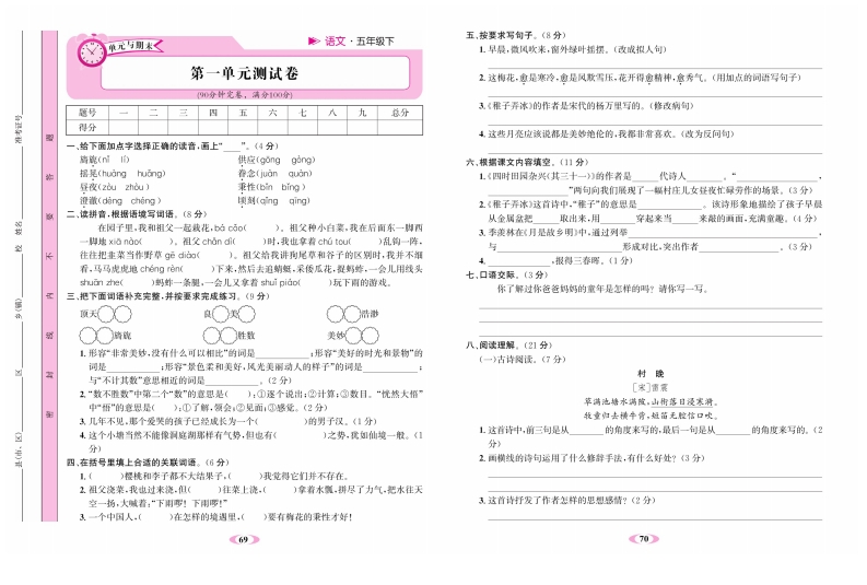 名校1号同步练习语文5年级下RJ版试卷  大小 20.21M   总页数 19 页 PDF电子版推荐下载