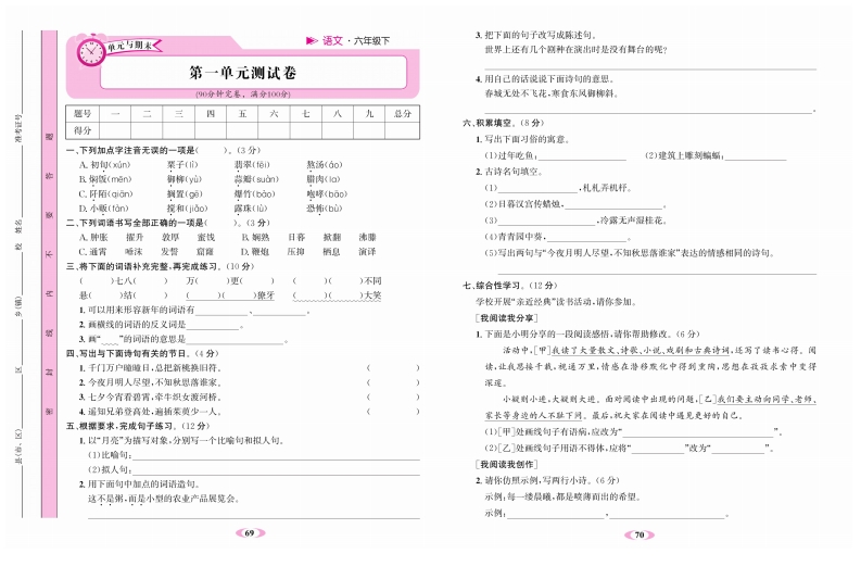 名校1号同步练习语文6年级下RJ版试卷 大小 15.81M   总页数 15 页 PDF电子版推荐下载