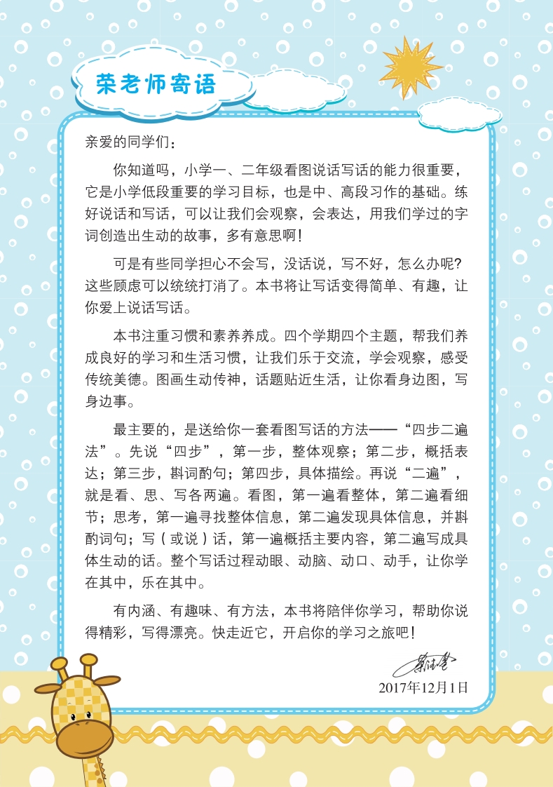 鸡娃妈妈一年级语文下提分看图写话 大小 13.78M  总页数 29 页 PDF电子版推荐下载