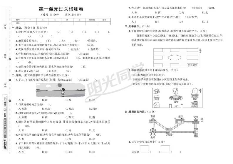 2023春阳光同学3下(人教)数学单元试卷(6)  大小 6.18M 总页数 18 页 PDF电子版推荐下载