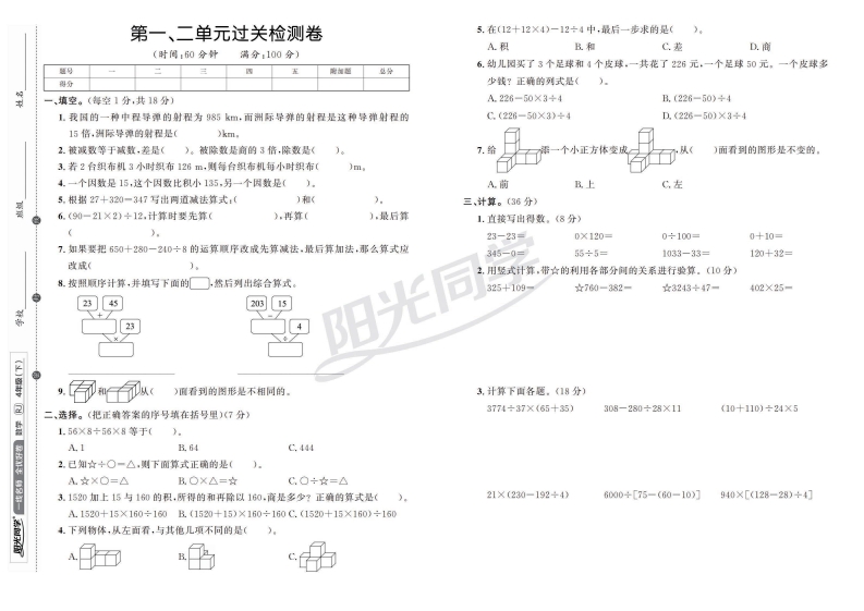 2023春阳光同学4下(人教)数学单元试卷(6) 大小 4.81M  总页数 15 页 PDF电子版推荐下载