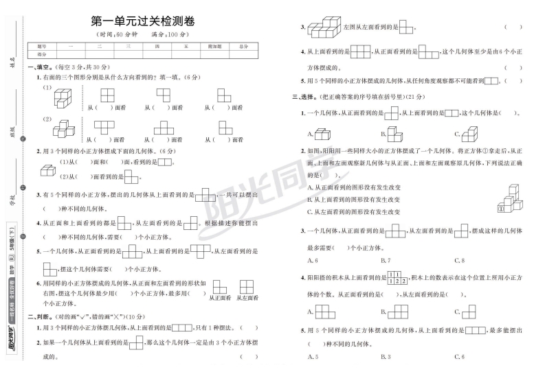 2023春阳光同学5下(人教)数学单元试卷(6) 大小 6.26M   总页数 18 页 PDF电子版推荐下载