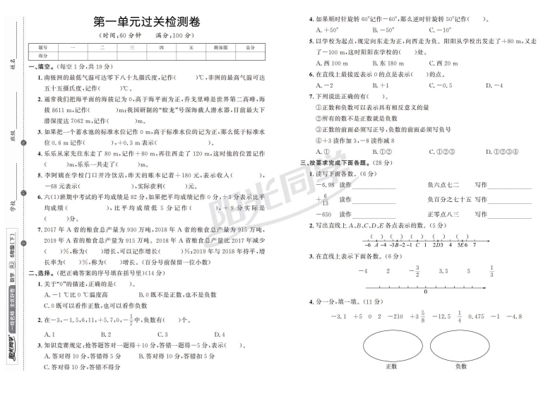 2023春阳光同学6下(人教)数学单元试卷(6) 大小 5.5M   总页数 15 页 PDF电子版推荐下载