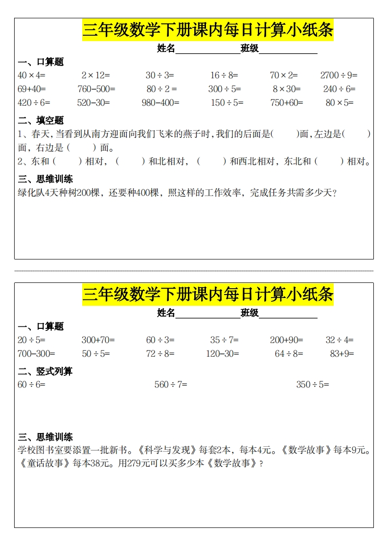 ❤️三下数学课内每日计算小纸条,大小 2.05M  总页数 16 页