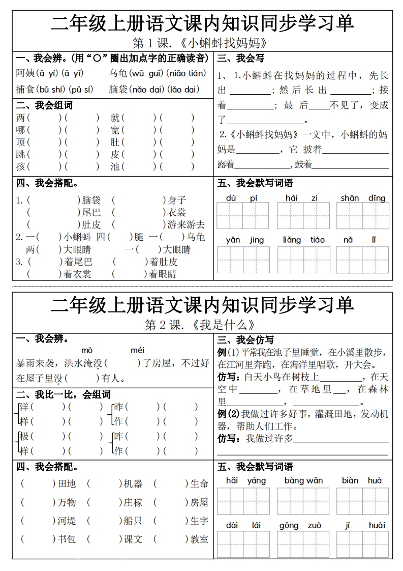 pdf电子版【二年级】上册语文同步学习单预习单电子版打印版下载