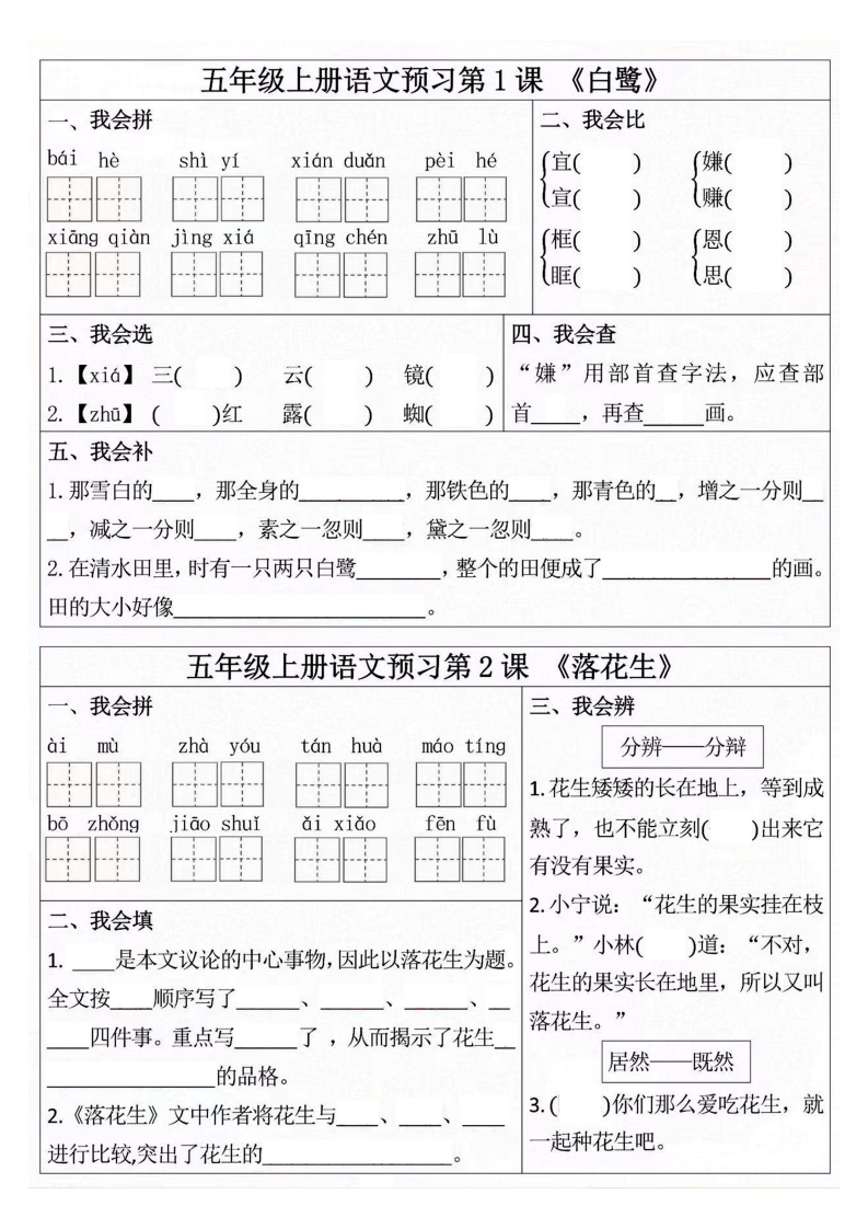 PDF电子版【五年级】上册语文同步学习单预习单电子版文档下载