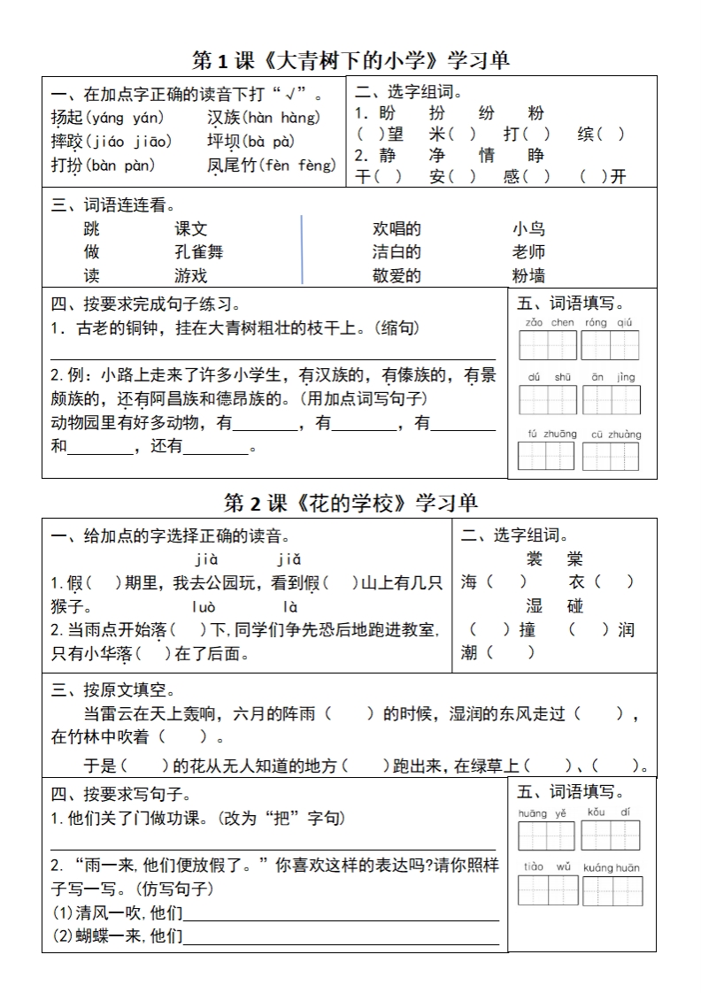 打印版【三年级】上册语文课本同步学习单预习单PDF电子版下载