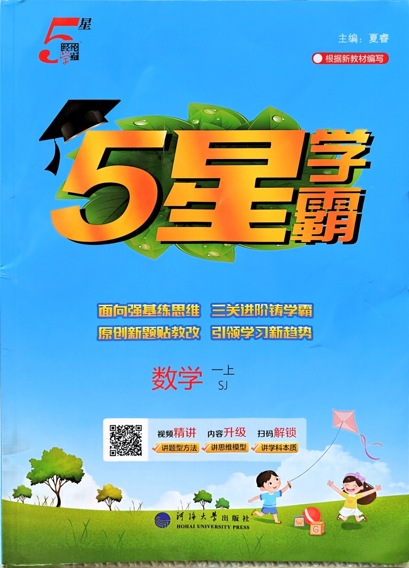 【PDF打印版下载】一年级数学上册苏教版25秋《五星学霸》PDF电子版文档（大小 80.04M 总页数 107 页）