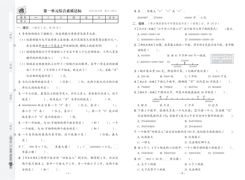 [PDF电子打印版]2025秋季 典中点四年级上册数学北京版测试卷 在线下载，大小 8.72M  总页数 12 页