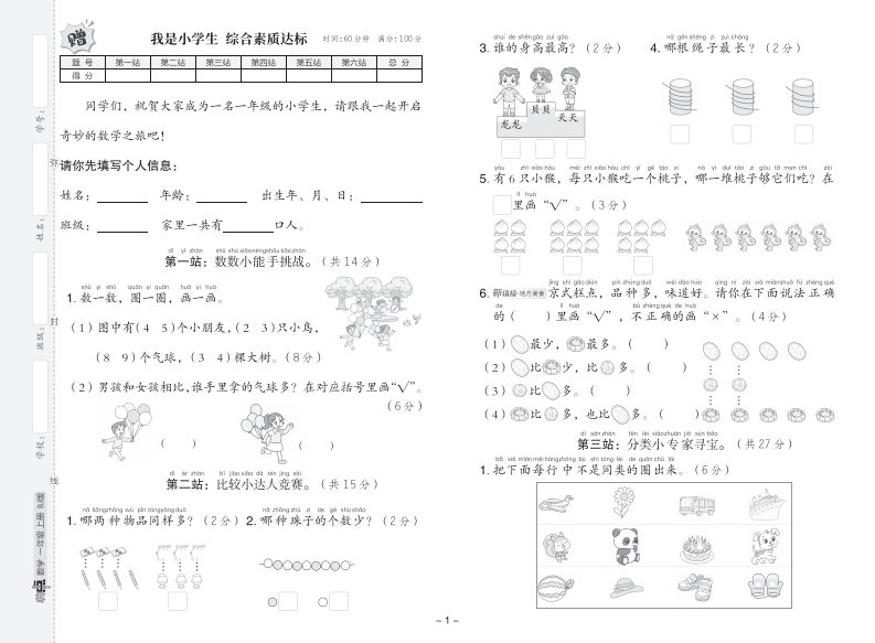 [PDF电子打印版]2025秋季 典中点 一年级上册数学 （BJ版）北京版测试卷在线下载，大小 6.37M 总页数 12 页