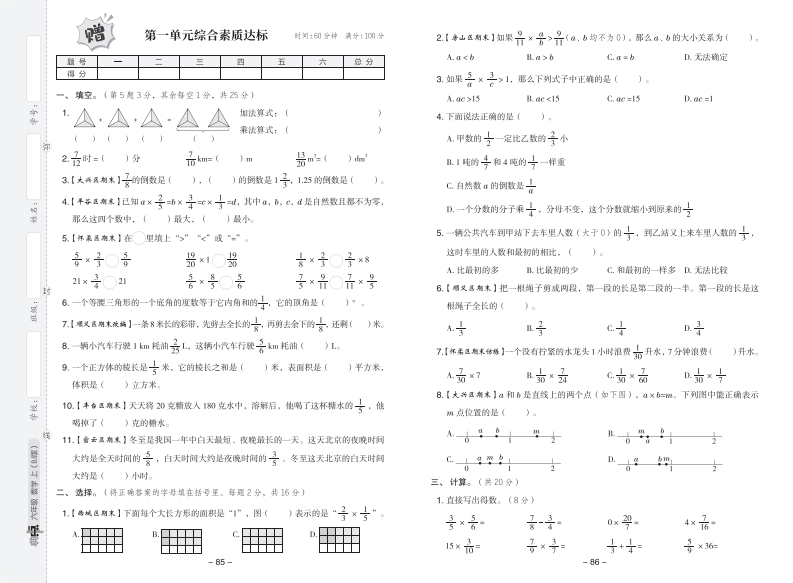 [PDF电子打印版] 2025秋季典中点 六年级上册数学（BJ版）北京版测试卷 在线下载, 大小 7.69M 总页数 12 页