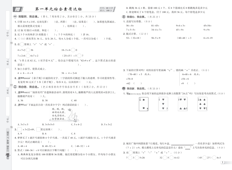 [PDF电子打印版] 2025秋季 典中点 三年级上册数学 （BS版）北师版测试卷 在线下载， 大小 5.51M   总页数 6 页