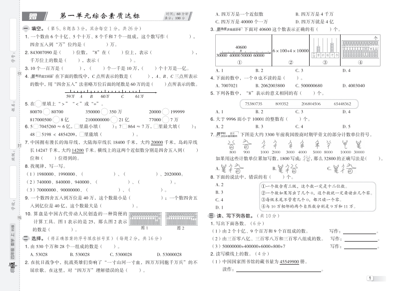 [PDF电子打印版] 2025秋季 典中点 四年级上册数学（BS版）北师版测试卷 在线下载 大小 10.75M   总页数 14 页