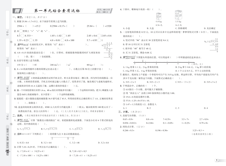 [PDF电子打印版] 2025秋季 典中点 五年级上册数学（BS版）北师版测试卷 在线下载，大小 7.19M 总页数 10 页